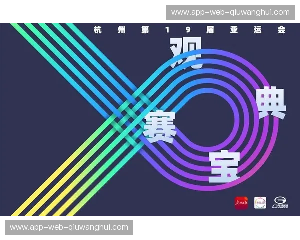 亚运会2022赛程全攻略：不容错过的赛事与观赛指南